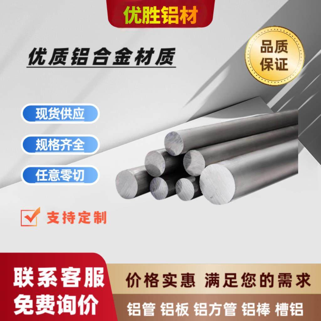 铝棒实心圆柱铝合金棒材6061 6063 7075硬质大直径圆棒铝饼棒料