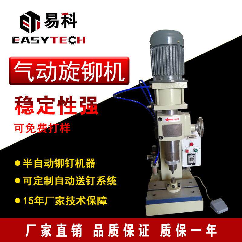 气压旋铆机刹片铆钉机铆接机五金钣金配件件实心空心自动旋压铆机