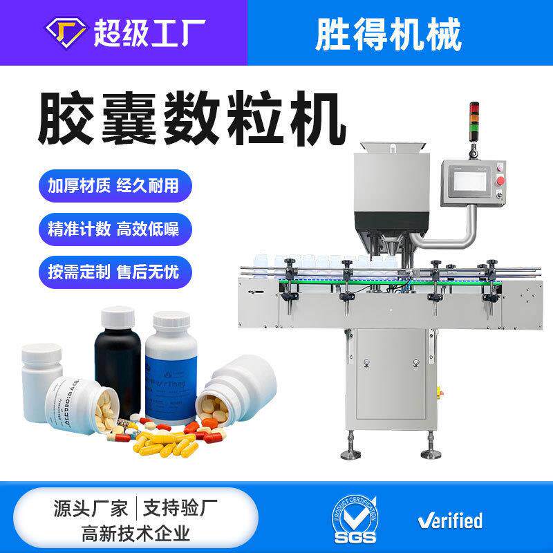 胶囊数粒机电子定量丸计数机片糖果灌装机机械设备生产线