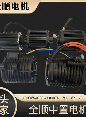 全顺电机中置总成齿轮2000W3000W电动车配件V1V2永磁无刷卡丁车