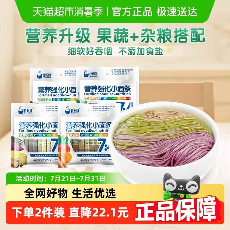谷妈咪宝宝面条7:4多彩果蔬杂粮面儿童营养小面条组合装