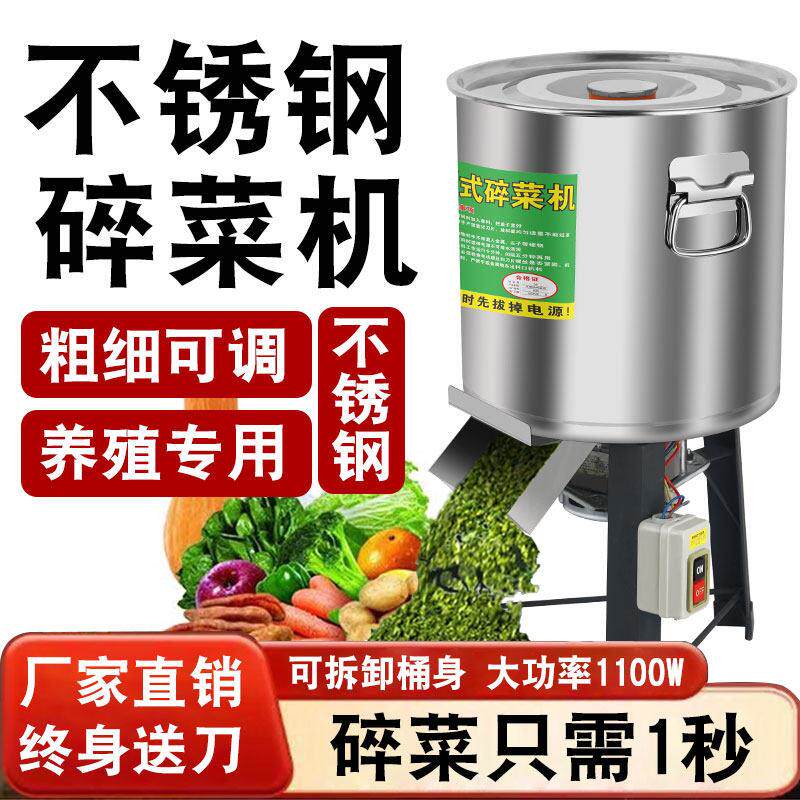 新款不锈钢切菜机喂鸡家用多功能绞菜机铡草机切菜机喂鸡鸭粉碎机