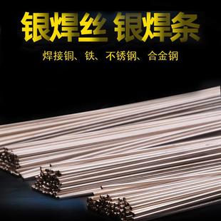 银焊条2%5%15%25%35%45%50%HL302银焊丝银焊片磷铜焊条