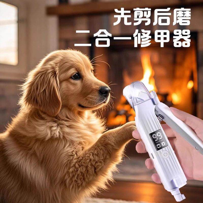 德国狗狗指甲剪磨一体指甲钳指甲刀猫宠物小狗打磨电动磨甲器