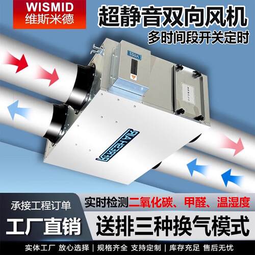 中央新风系统商用家用排风净化All双向流新风换气机全热交换器