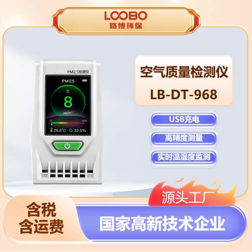 空气质量PM2.5检测仪LB-DT-968家用空气雾霾测试仪空气质量分析仪
