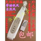 电风扇遥控板接线盒控制器落地扇箱体改装 外壳电路板维修配件