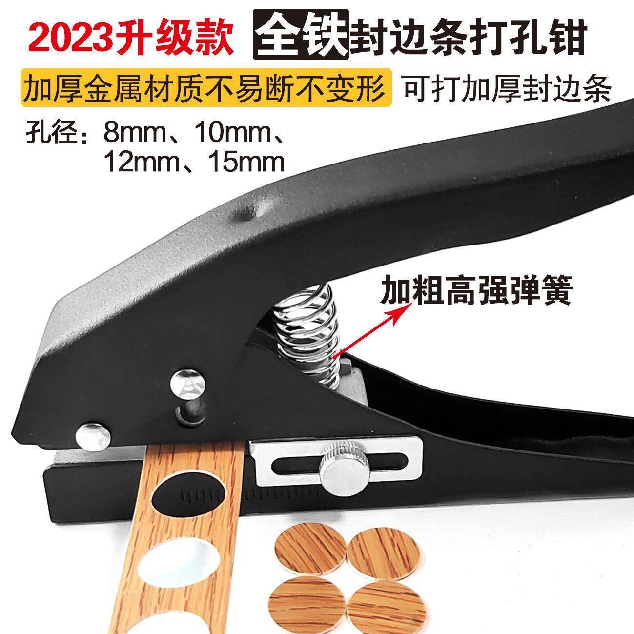 封边皮钳子打孔器螺丝孔木工三合一盖帽钳子冲孔器打眼衣柜沉孔钻