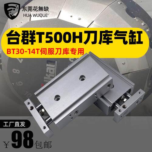 台群富裕北巨 巨斗山T500H-14T伺服刀库气缸TR25*60钻攻机气缸配