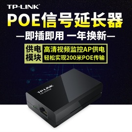 TP-LINK网络信号延长延伸器POE供电AP监控无线摄像头200米传输交换机TPLINK普联家用商用千兆电源TL-POE160E