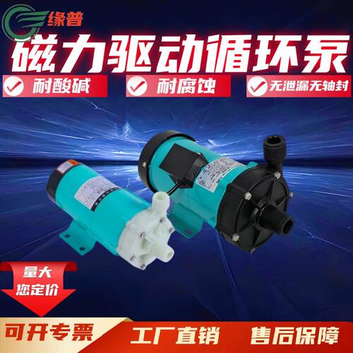MP/MD10R15R20R30R40RM磁力泵耐腐蚀泵酸碱泵55R70R100RM电镀泵