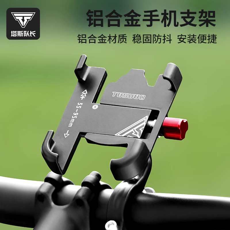 塔斯队长铝合金自行车手机支架骑行防震架山地车公路车把立款专用