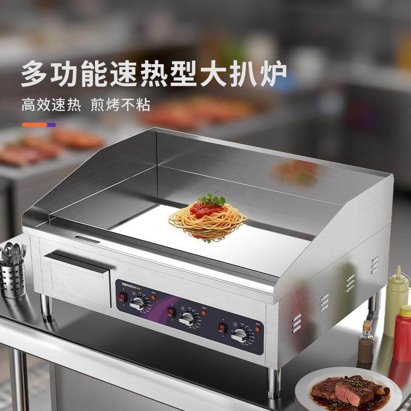 拓奇电扒炉商用铁板烧台式煎牛排烤鱿鱼小吃多功能速热电扒炉设备