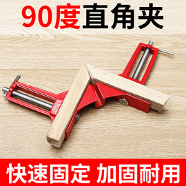 直角夹90度木工固定器夹子工具夹紧器万用相画框鱼缸焊接口定位器