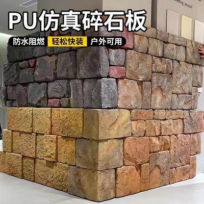 PU城墙石碎石板背景墙轻质山岩仿石材室内外墙砖庭院造景蘑菇石皮