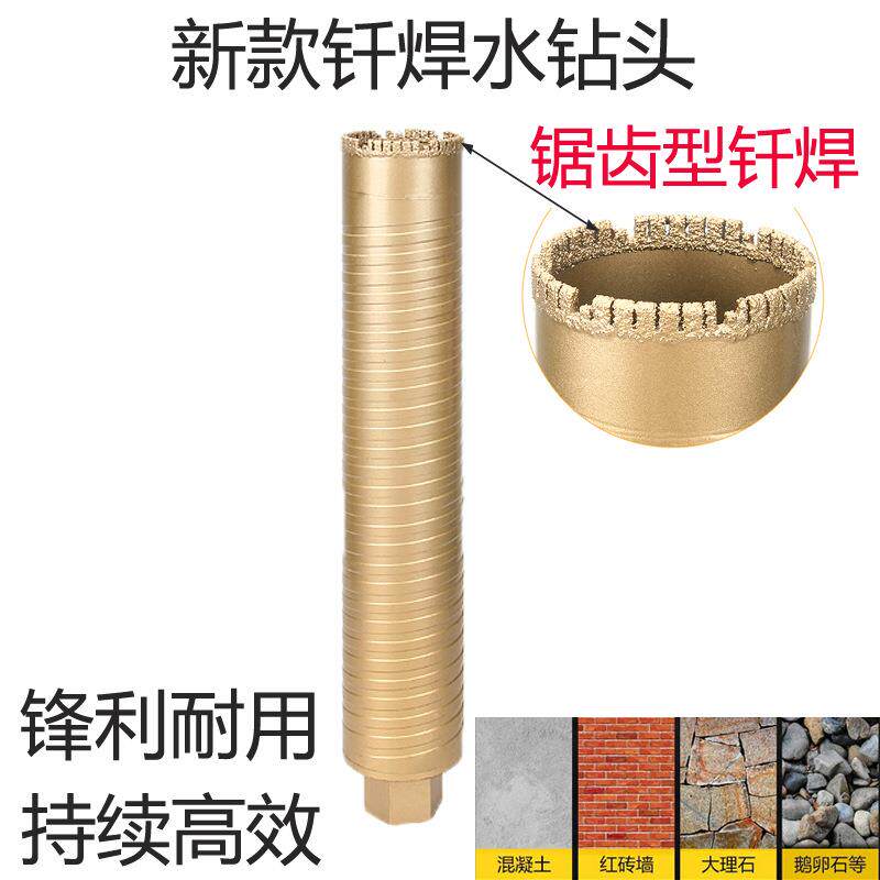 钎焊水钻头快速63干打锋利混凝土水磨钻墙壁开孔器干湿两用
