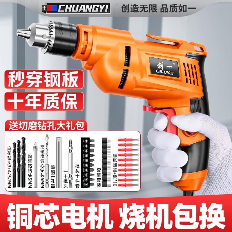 创一家用专业手电钻插线款钻孔机器拧螺丝有线电动打混凝土电钻