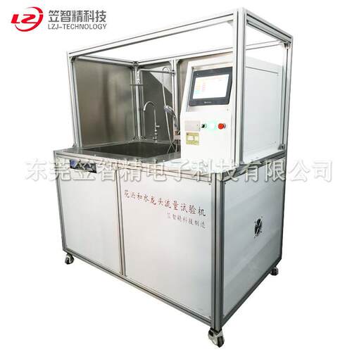 花洒试水试验机花洒流量试验机水龙头流量性能试验机流量测试