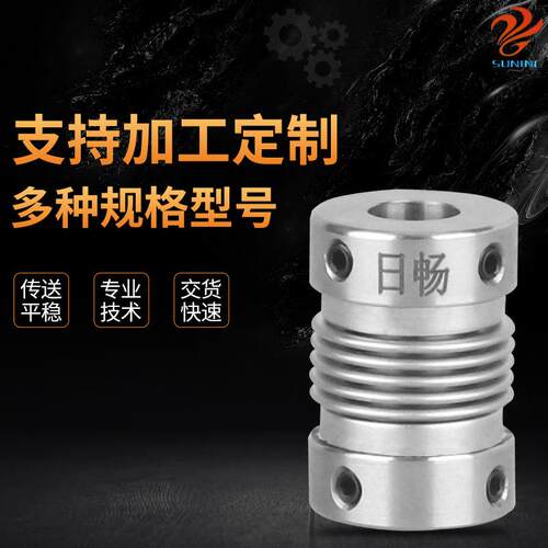 日畅厂家现货 不锈钢波纹管顶丝系列联轴器 型号齐全高抗扭连轴器