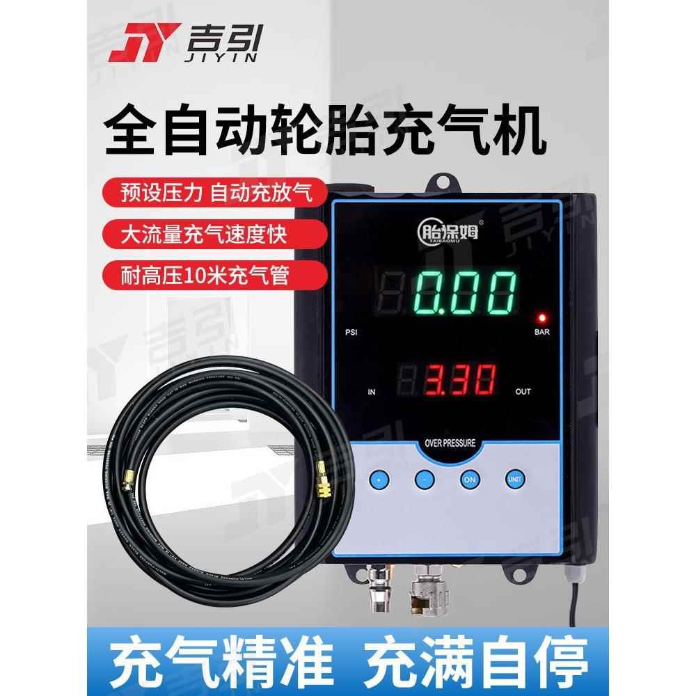 胎保姆全自动轮胎充气机挂壁式数显加气机打气泵汽车轮胎店汽修厂