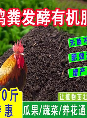 鸡粪发酵有机肥家用种菜养花通用腐熟花肥庭院盆栽种植专用羊粪肥
