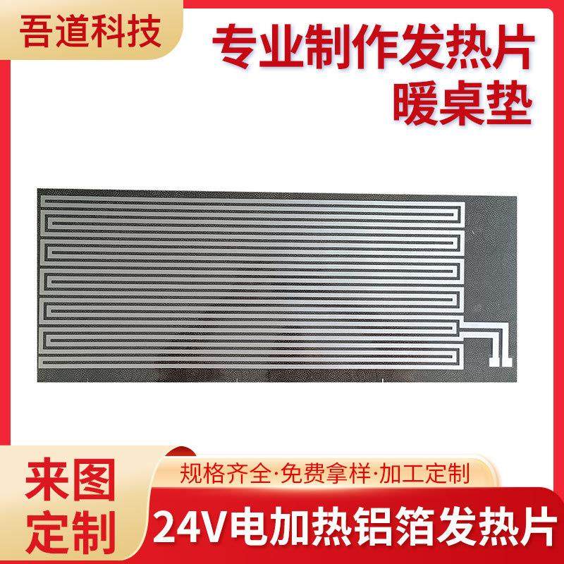 工厂热销暖桌垫加热片 鼠标加热 PET发热垫 24V电加热铝箔发热片