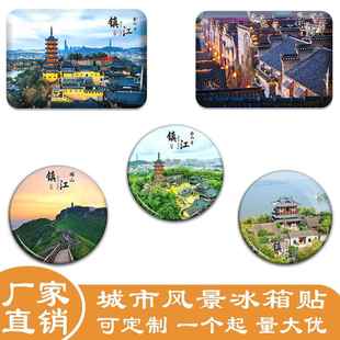 江苏镇江冰箱贴旅游景色金山寺西津渡北固山等装饰品纪念礼品定做