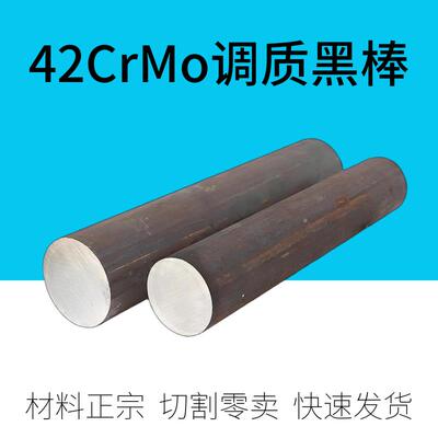 调质圆棒42CrMo Φ30 35 40 50 60 80mm 调质料 42CrMo圆棒调质棒