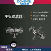 304 316不锈钢双层膜过滤器单层平板过滤器不锈钢微孔膜过滤