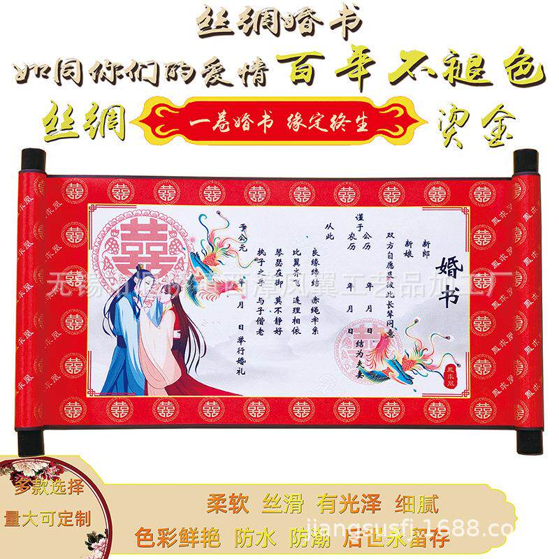 丝绸订婚书送日子书结婚保证书圣旨手写请柬婚庆用卷轴烫金不褪色