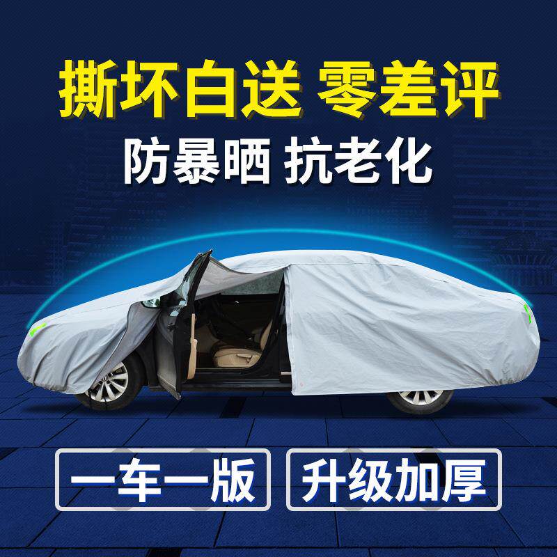 车衣车罩遮阳档加棉防冰雹防水防晒四季通用加厚全罩冰雹防护车身
