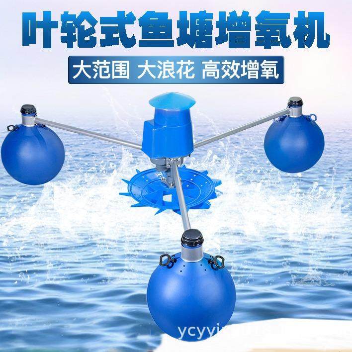 厂家销售养鱼养虾改善治理河水YL-1.5KW浮球叶轮式增氧机