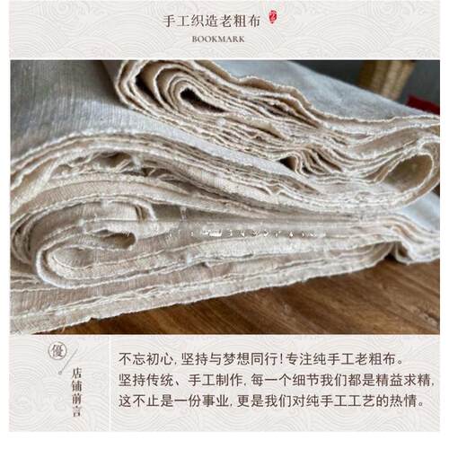 纯棉纯手工织土布老粗布白胚布木染蜡染蓝染材料扎染刺子绣布料