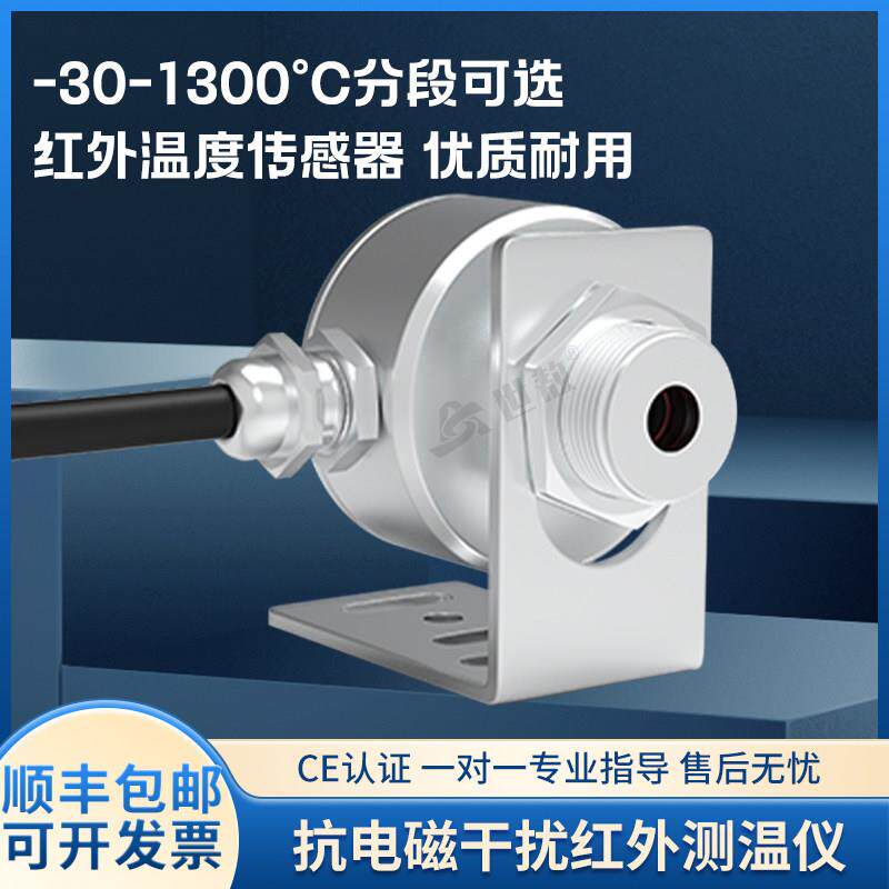 线上式红外测温仪工业非接触固定温度感测器感应监视器4-20mA变送