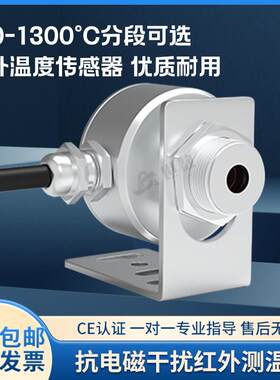 线上式红外测温仪工业非接触固定温度感测器感应监视器4-20mA变送