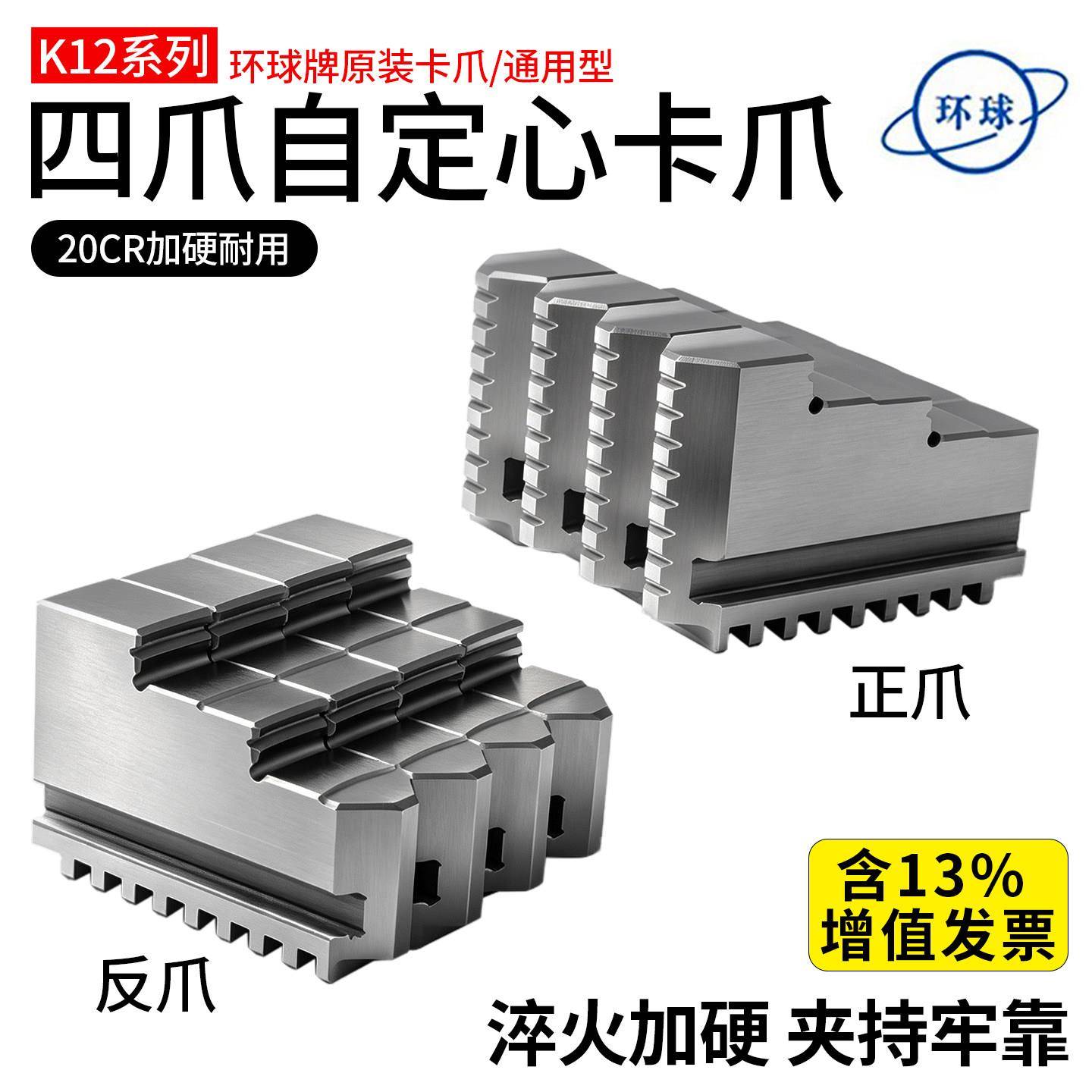环球四爪自定心卡爪K12 250四爪夹头卡爪四爪联动夹头正爪反爪