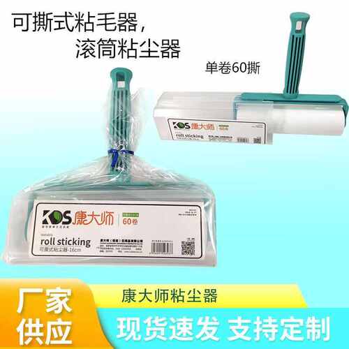 粘尘器滚筒除尘家居型粘尘纸16CM滚轮可撕式衣物除毛神器60撕粘毛