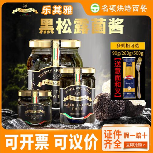 乐其雅牌黑松露酱意大利进口500g黑菌酱牛排意面商用 BLACK TRUFF