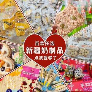 新疆奶制品奶疙瘩奶酪西域皇后华腾大漠公主牧民人家实体景区同款