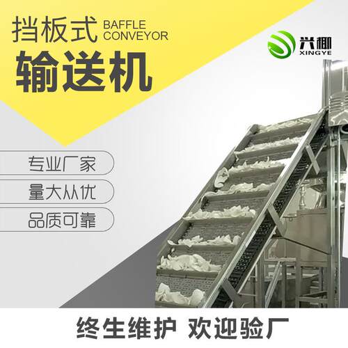 爬坡式链板输送机链板提升输送机运输上料挡板输送机