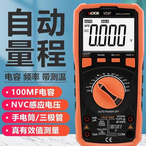 万用表自动量程智能防烧数字多功能万能表VC97 可测温度 频率