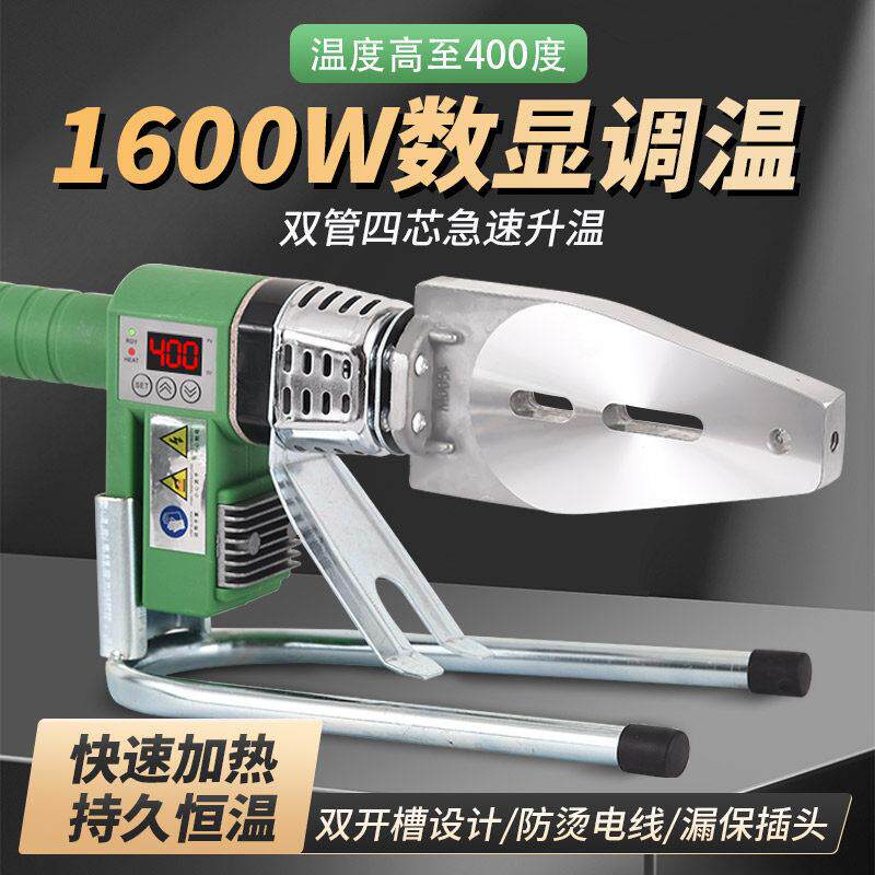 400度恒温数显大功率热熔器伟星同款热熔机水管烫机PPR管子熔接机