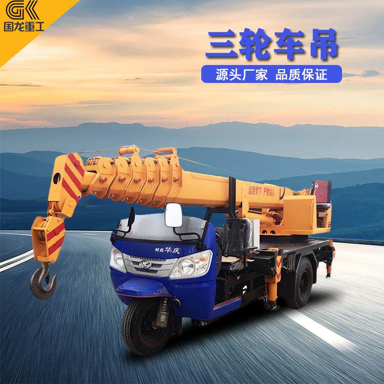 三轮底盘平板吊车林园移树吊农用5吨小型随车吊厂家直销起重机