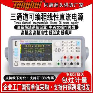 同惠TH6402三通道可编程直流电源低涟波噪声多通道智能温控风扇