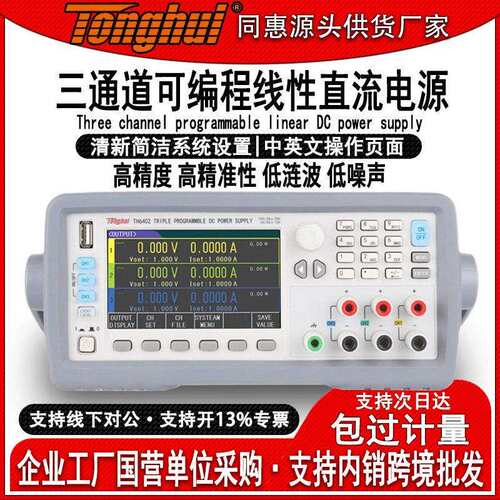 TH6402三通道可编程直流电源低涟波噪声多通道智能温控风扇