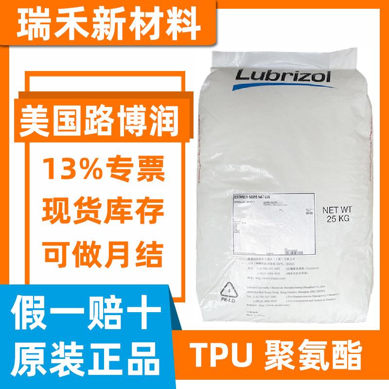 路博润聚己内酯tpu颗粒tpu电线塑料58277路博润 58244 耐低温阻燃