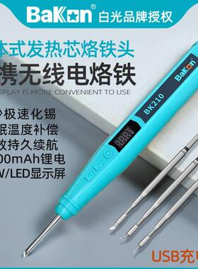 白光无线电烙铁BK210可携式家用USB充电Tyoe-c接口DIY户外焊锡笔