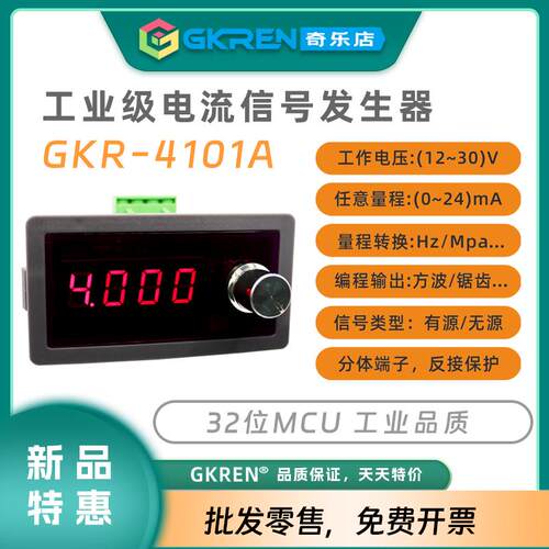 【GKREN】4-20mA电流信号发生器有源可调PLC阀门变频器DCS毫安表