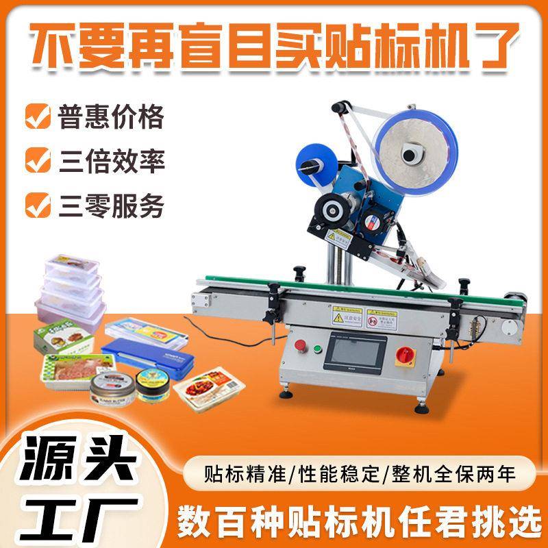 自动贴标机双面贴标机圆贴标机不干胶贴标机匠人定制