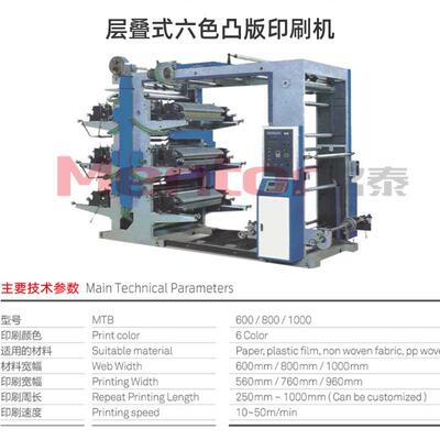 卷六色塑料薄MT-61000膜凸版印刷机层版叠式纺布筒纸6色无柔凸版